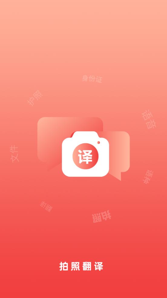 辰星拍照翻译软件2.1 安卓手机版 v6.4.2