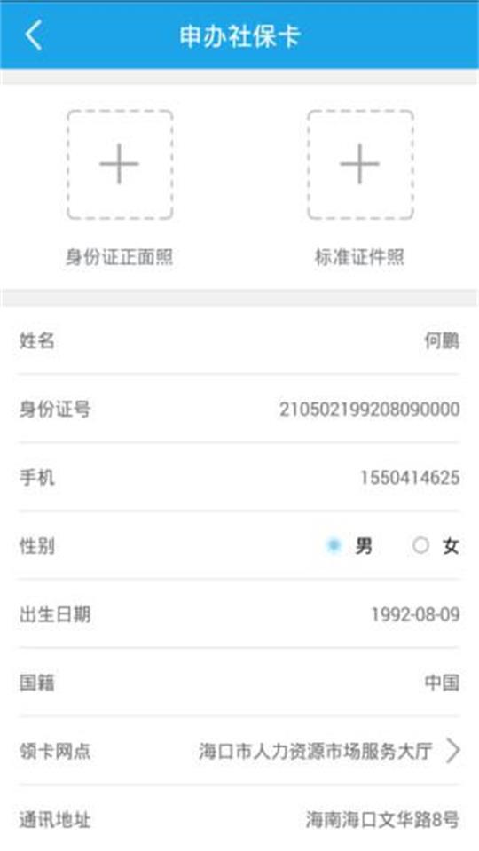 海口人社app官方版5.4最新版 v3.5.4