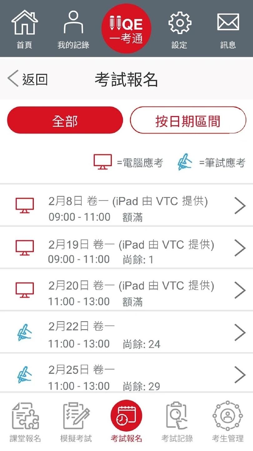 IIQE一考通app下载6.2.0 安卓版 v3.1.4