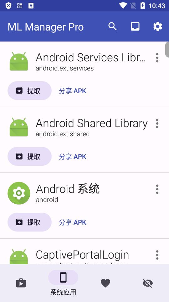 apk提取器app高级版(ML Manager Pro)5.0 中文安卓版 v3.0.2