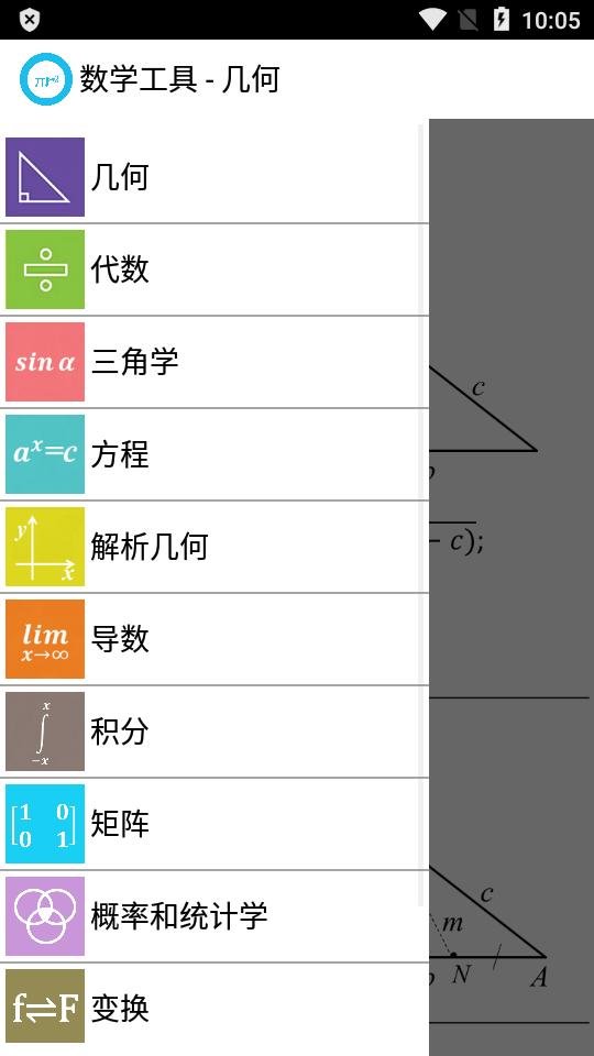 数学工具app提取版