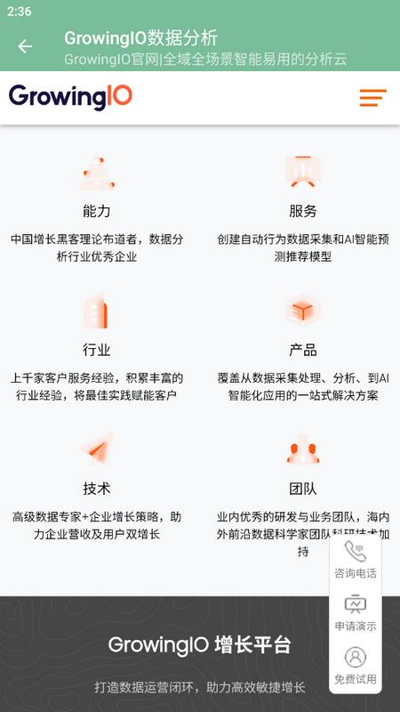 GrowingIO数据分析师手机端v1.0.1 最新版 v5.5.4