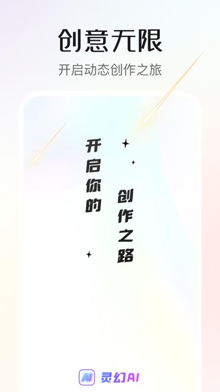 灵幻AI安卓版