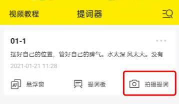 提词器大师app 提词器大师app