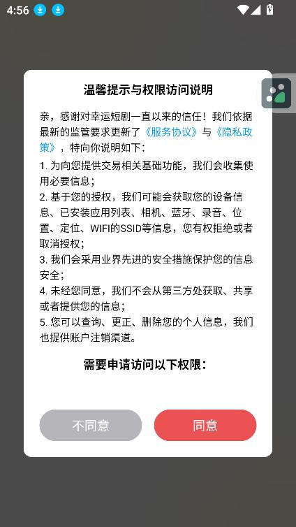 幸运短剧app免费版v6.0.0 安卓版 v4.1.4