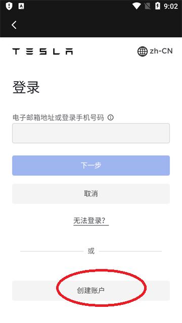 特斯拉app(Tesla One) 特斯拉app(Tesla One)