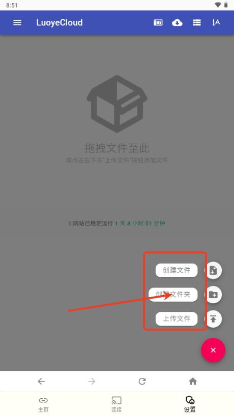 落叶云盘app最新版