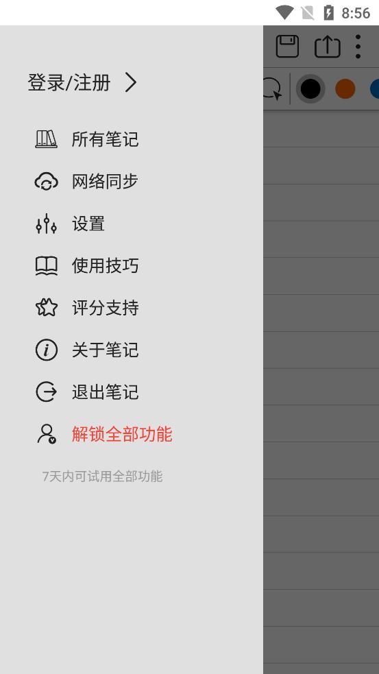 享做笔记软件最新版