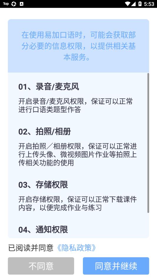 易加口语app官方版最新版5.5.8017安卓版 v3.3.2