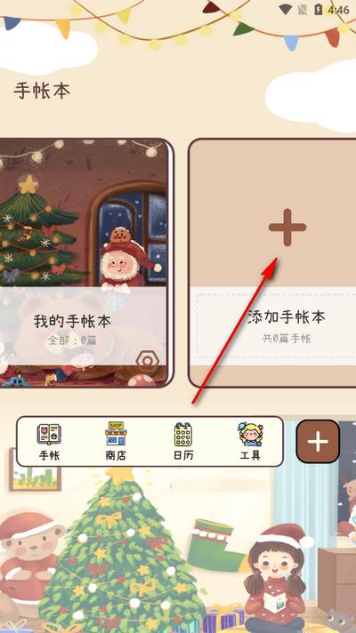 电子手帐笔记本app安卓版 电子手帐笔记本app安卓版
