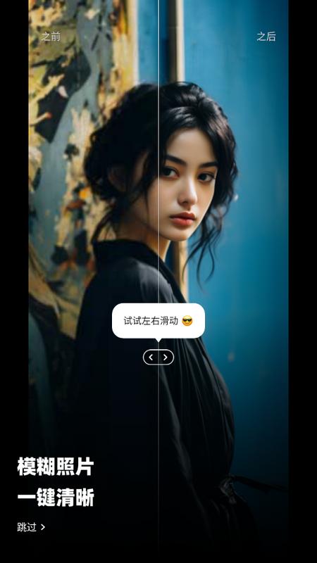 Fixestai老照片修复工具v1.4.0 最新版 v6.1.3