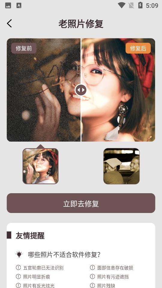 智能修复老照片APP