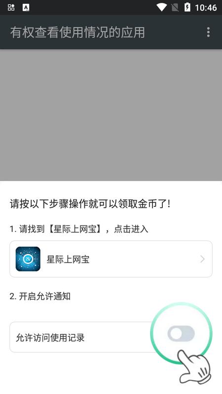 星际上网宝最新版v2.6.5手机版 v4.5.2