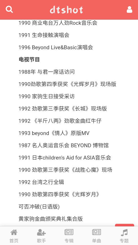 dtshot无损音乐吧app1.0.0 手机版 v3.2.3