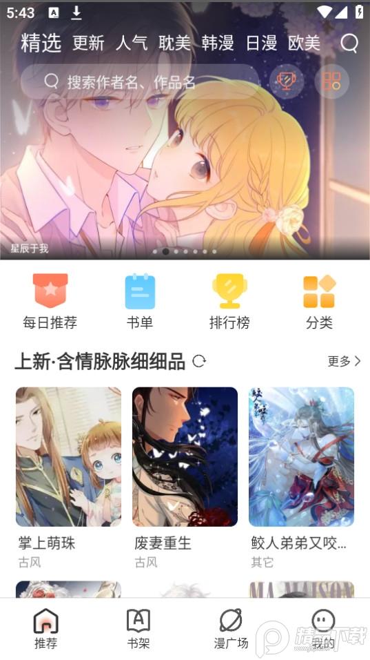追漫大全app无广告清爽版v1.10.3 最新版 v6.5.3