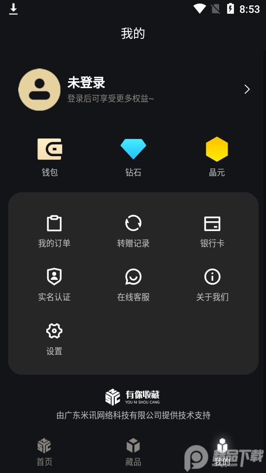 有你收藏数字藏品1.14.7 最新版 v5.5.3