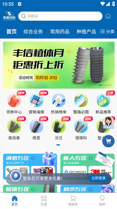 丰信牙科app安卓版 丰信牙科app安卓版