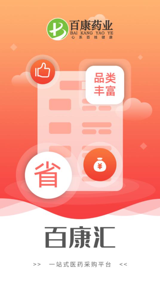 百康汇app1.0.8官方版 v3.2.1