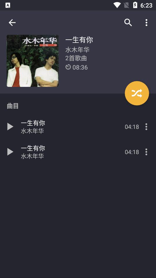 Pulsar+音乐播放器免费版v1.13.4 安卓最新版 v5.3.2