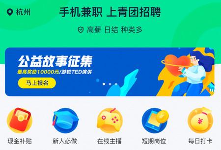 青团招聘兼职找工作app
