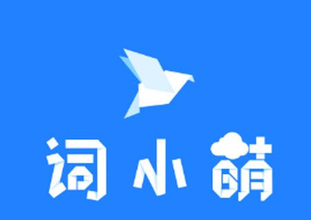 词小萌app