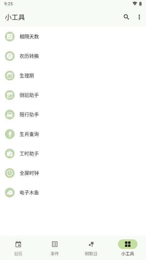 一叶日历去广告版v1.13.1 最新版 v6.2.1