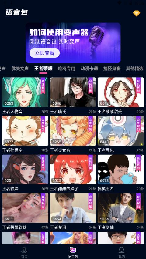 AI实时变声器app安卓最新版3.0官方版 v3.2.3