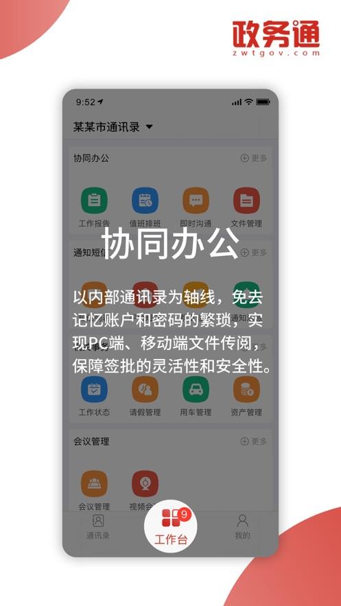 西工政务通app官方版v7.0.53.20230616 安卓最新版 v4.3.3