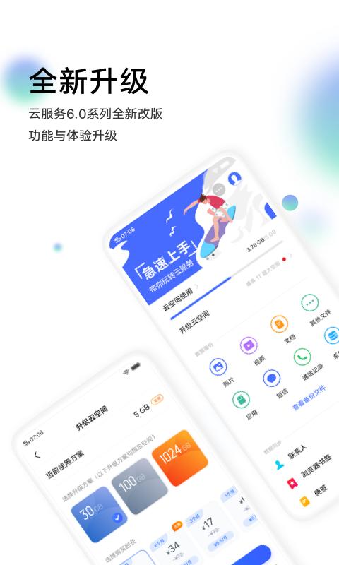 vivo云服务app正版9.2.3.0 官方最新版 v3.5.2