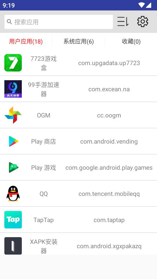 apk应用管理器软件v1.4.2 安卓最新版 v3.0.2
