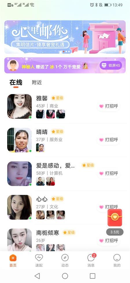 荷缘聊天软件手机最新版