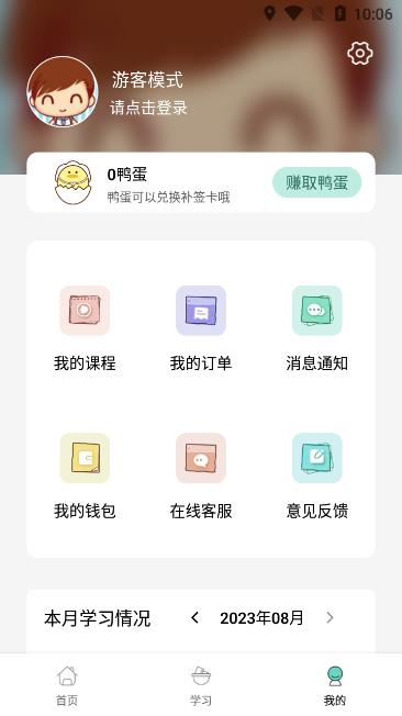 闯关鸭app法语学习官方版