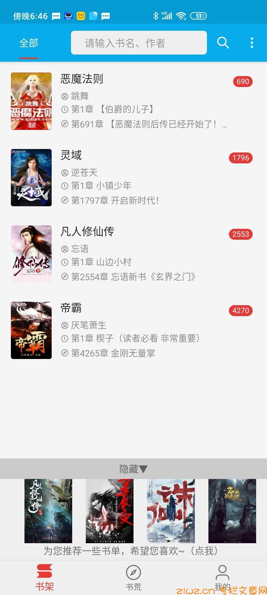 爱上书app追小说软件2.1 安卓最新版 v6.3.4