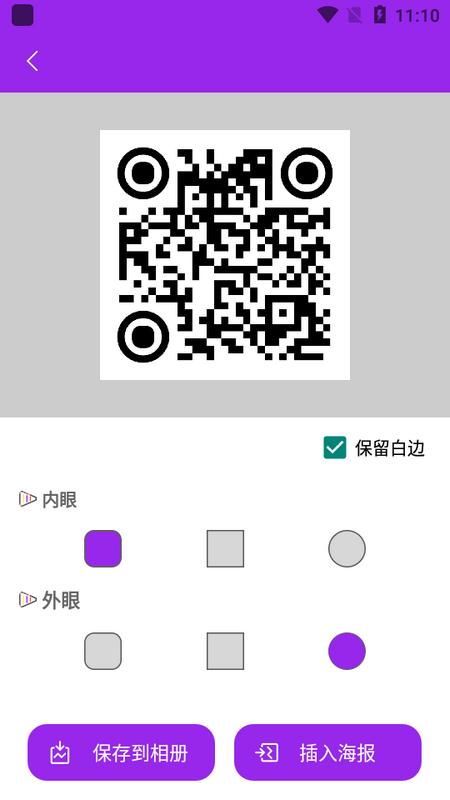 二维码私人订制app最新版v2.0.6 免费版 v5.2.4