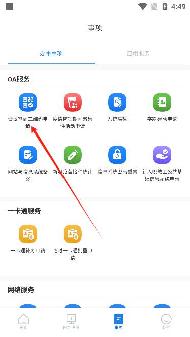郑航e家app 郑航e家app