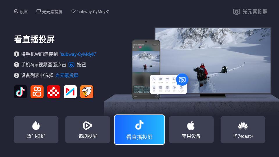 光元素投屏TV电视端apk1.2.2-5070e26 最新版 v3.5.2
