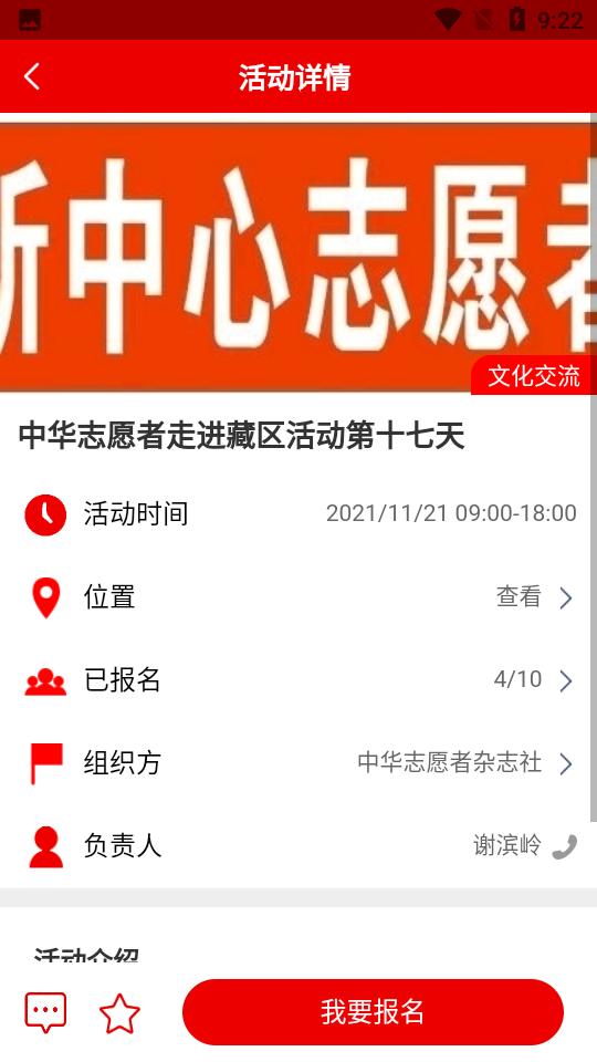 中华志愿者客户端下载安卓2.3手机最新版 v6.4.4
