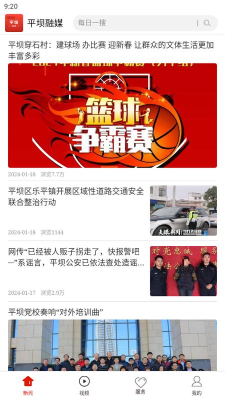 平坝融媒体中心手机客户端