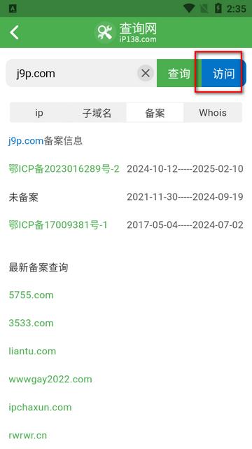 138域名ip查询app官方版