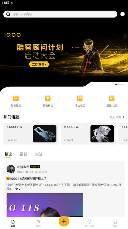 iQOO社区