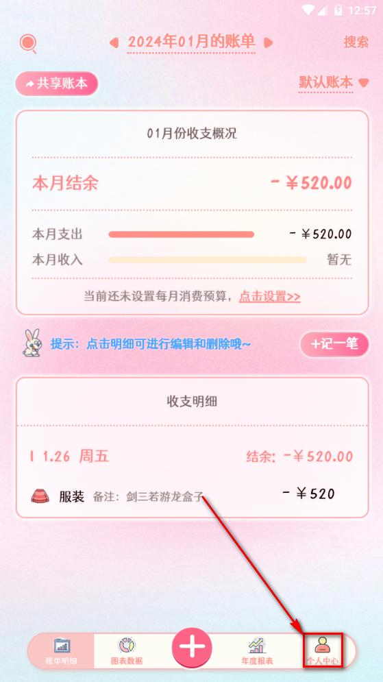 甜橙记账app手机最新版