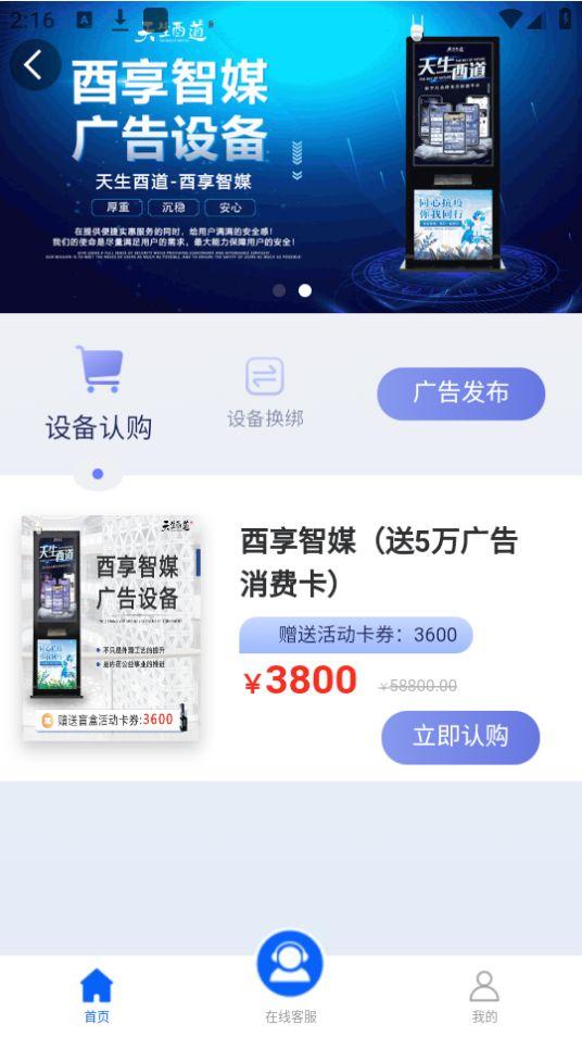 酉享智媒app安卓版6.0.4最新版 v4.5.4