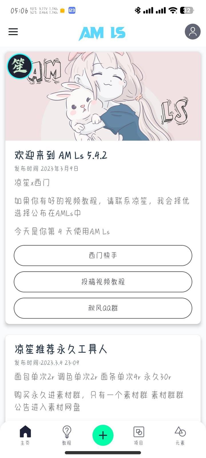 AM Ls下载视频剪辑器中文版v5.5.6 凉笙最新版 v3.4.1