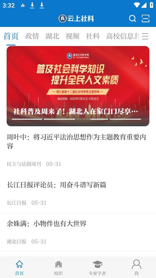 云上社科app官方版1.1.1最新版 v5.4.3