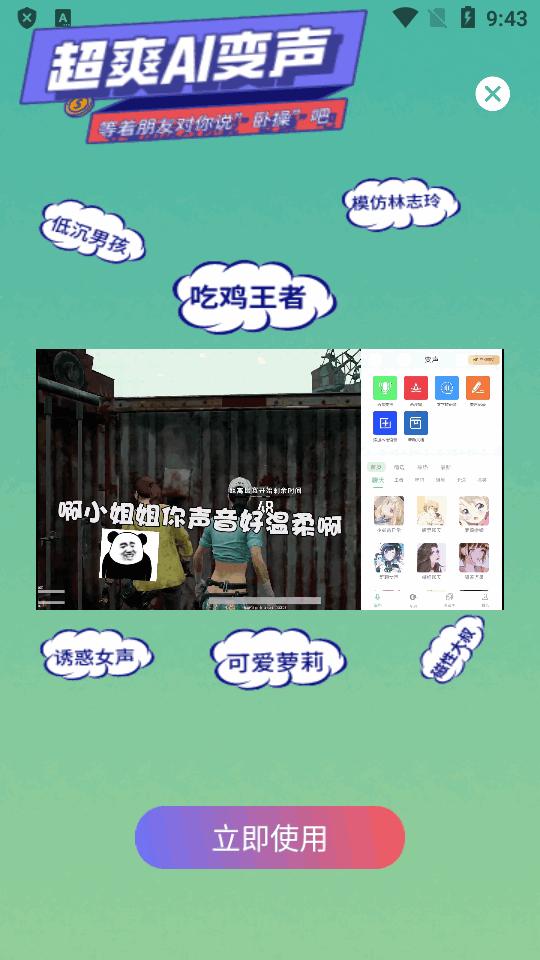 XA变声器手机版