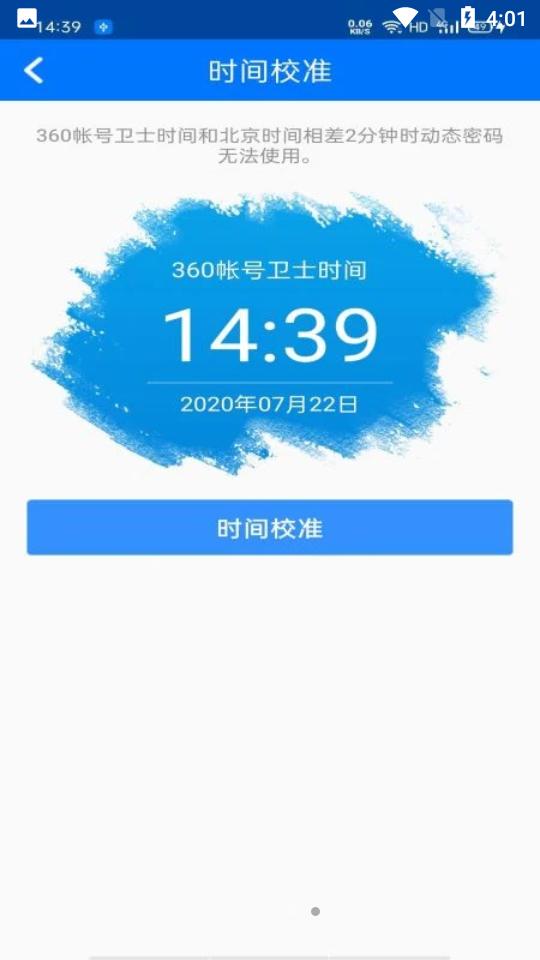 360帐号卫士5.4.7 手机版 v5.4.4