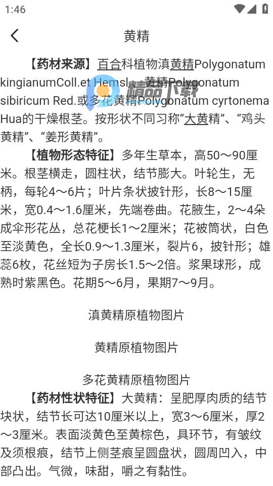 中医古籍app中医宝典1.0.5 官方正版 v4.4.2