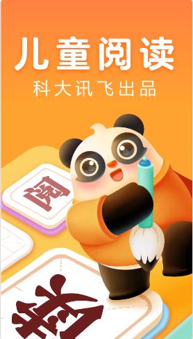 讯飞熊小球阅读软件安卓版v1.0.0最新版 v6.0.2