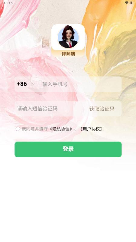 包晴天律师端app手机版