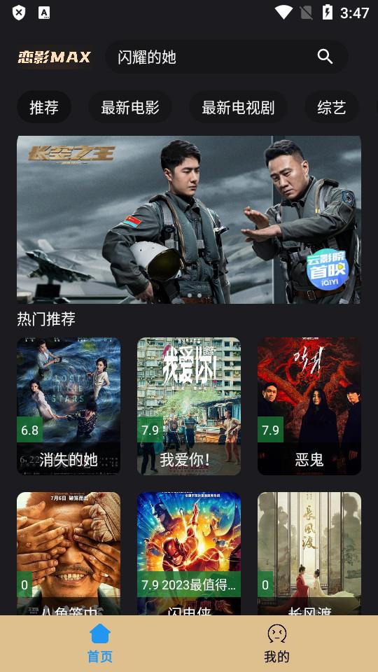 恋影MAX手机版10.1 最新版 v5.4.3